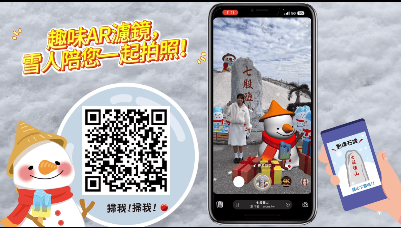WebAR 濾鏡 · 七股鹽山
